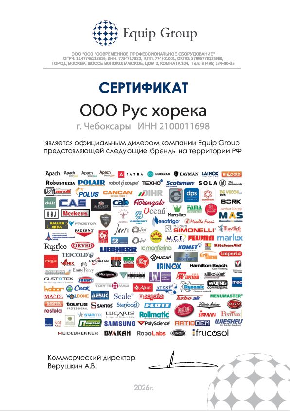 Сертификат Equip Group
