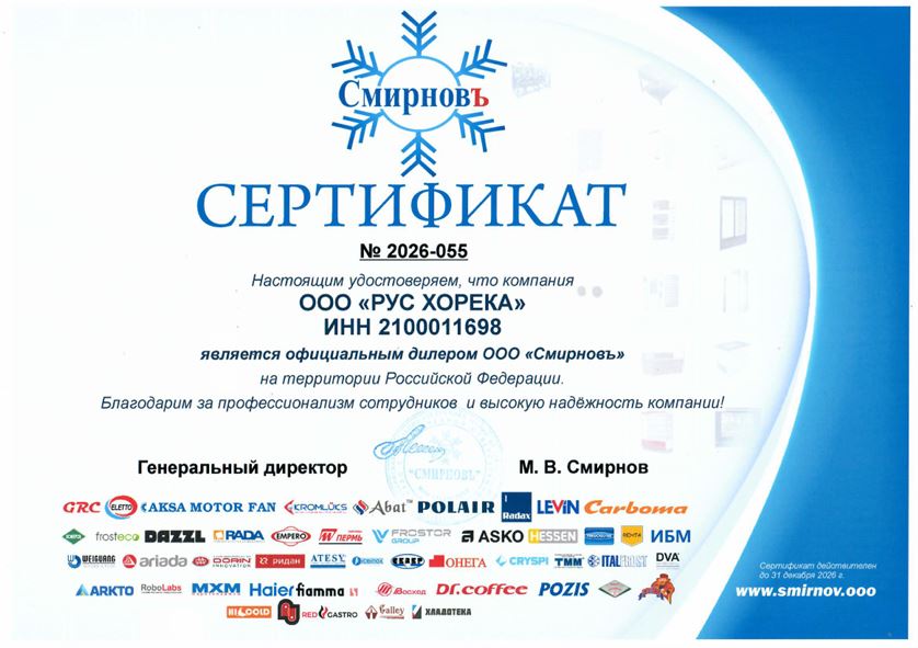 Сертификат Смирнов