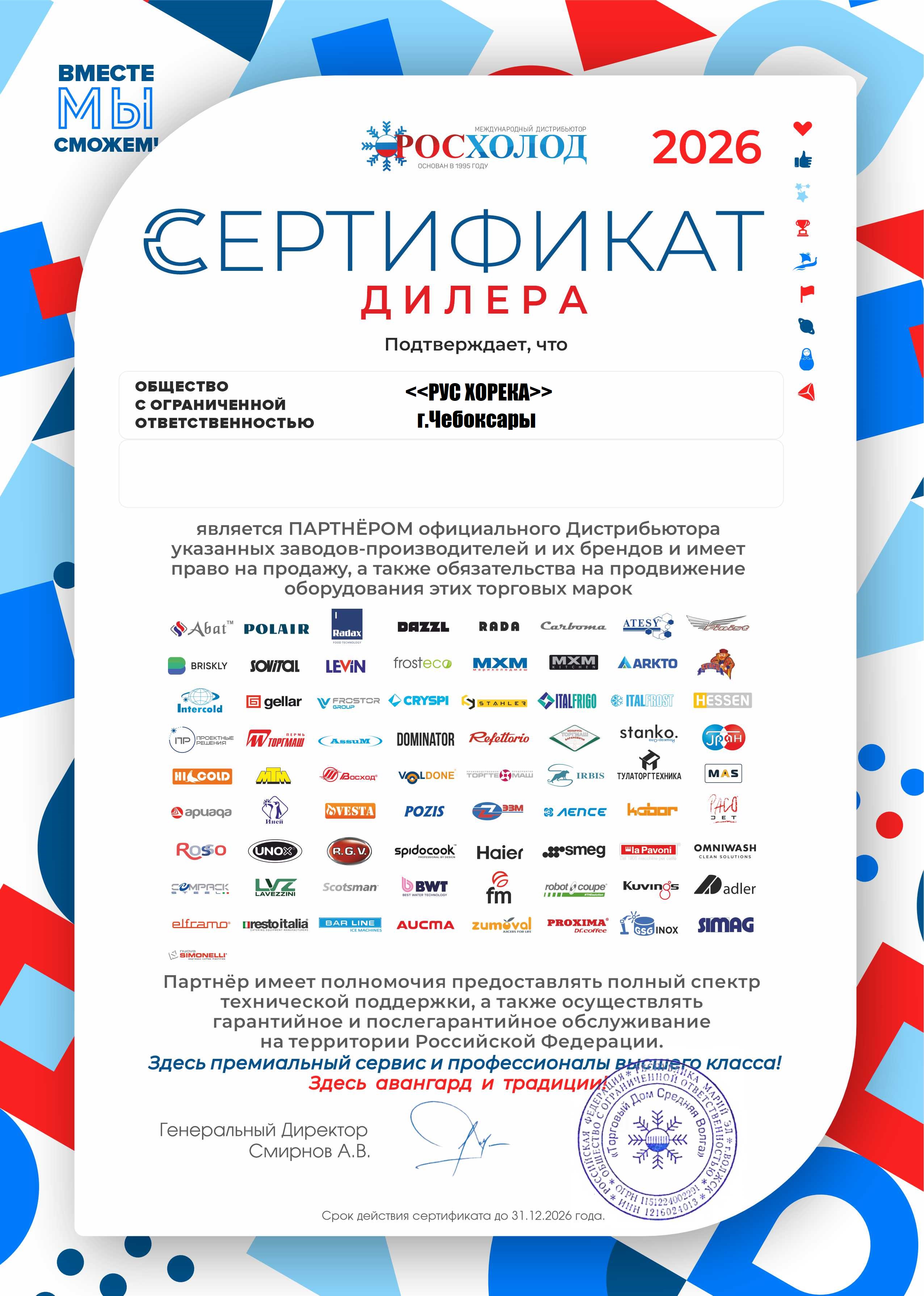 Сертификат Росхолод