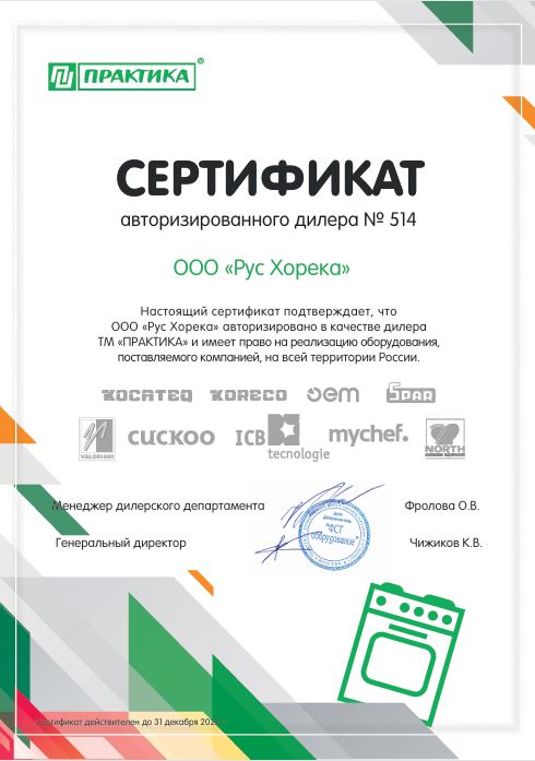 Сертификат Практика