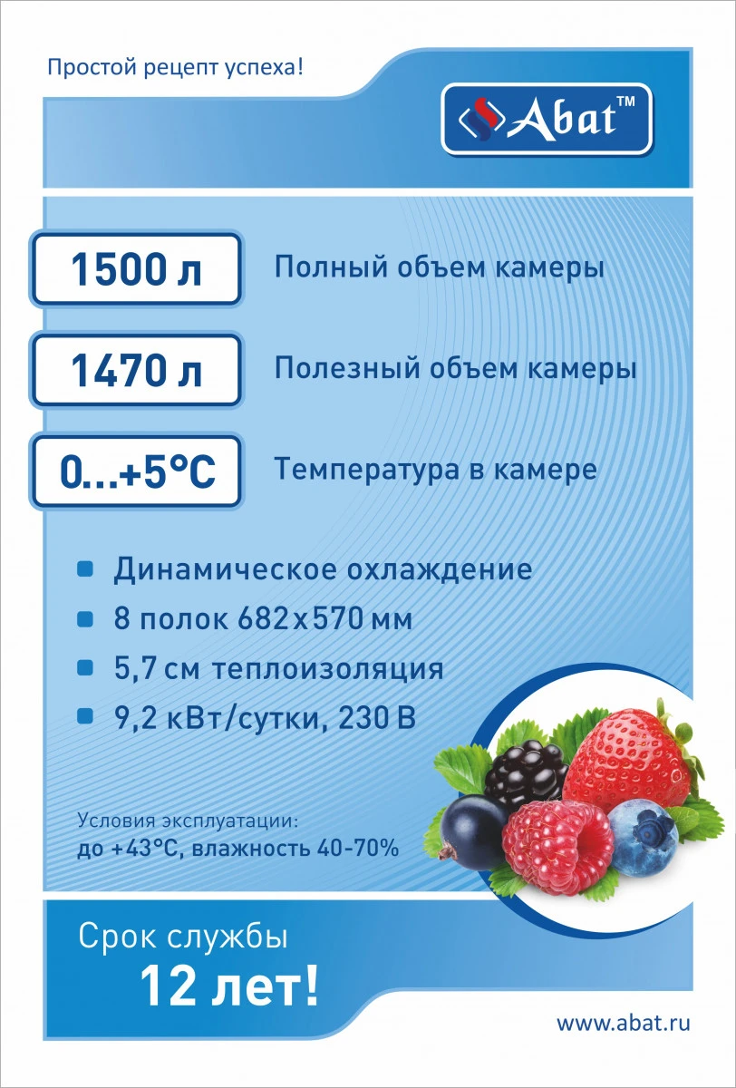 Холодильный шкаф Abat ШХс-1,4 (крашенный)