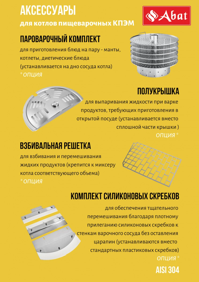 Котел пищеварочный Abat КПЭМ-160-ОР