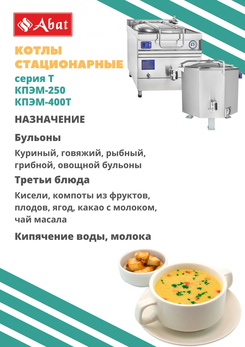 Котел пищеварочный Abat КПЭМ-200/9Т