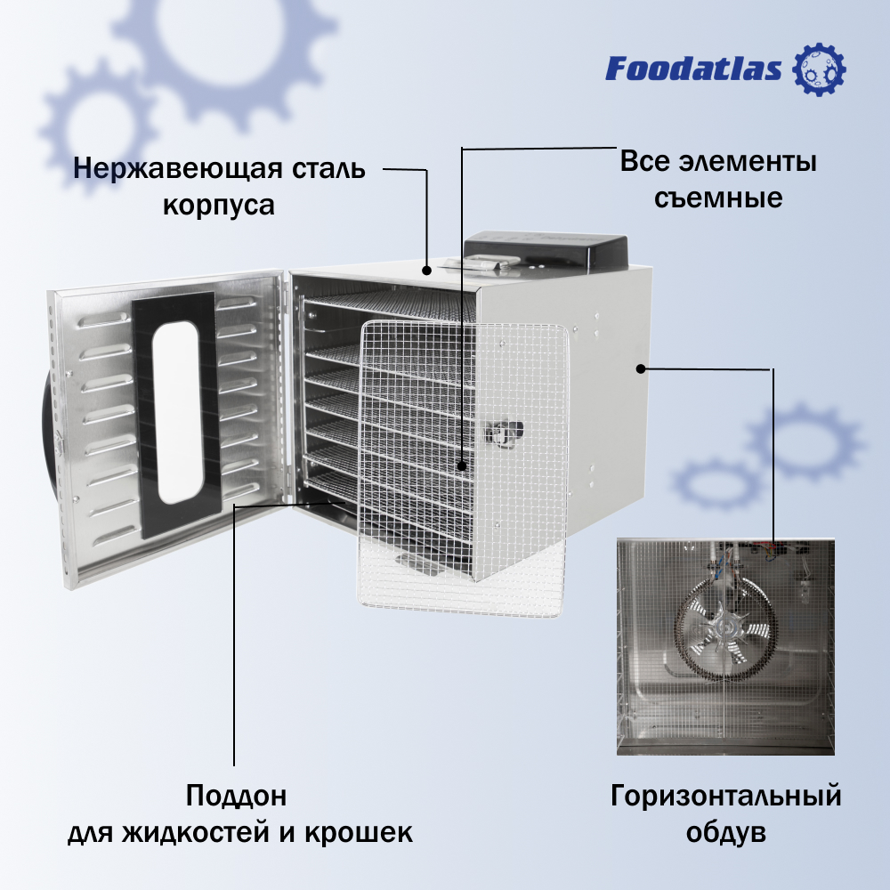 Дегидратор сушилка Foodatlas FA-8