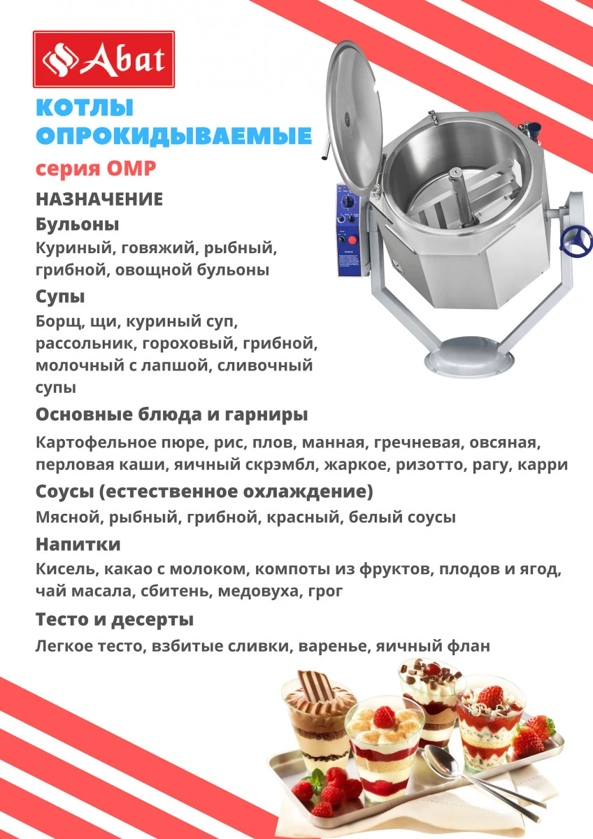 Котел пищеварочный Abat КПЭМ-60-ОМР