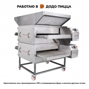 ПЕЧЬ ДЛЯ ПИЦЦЫ КОНВЕЕРНАЯ ROBOCHEF RC800M DELUXE 276899