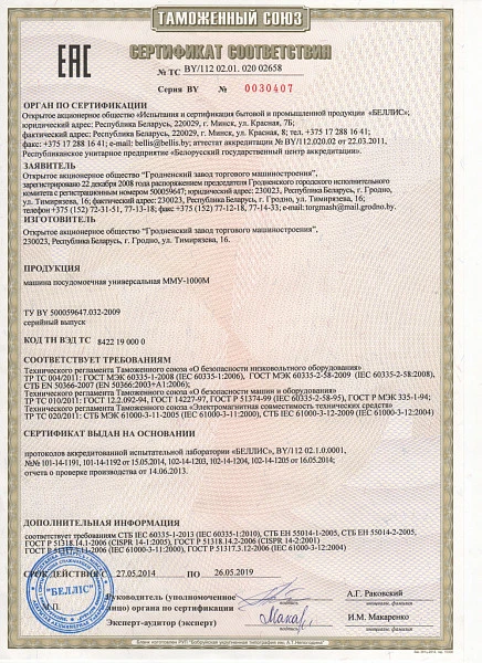 Туннельная посудомоечная машина Гродторгмаш ММУ-1000М