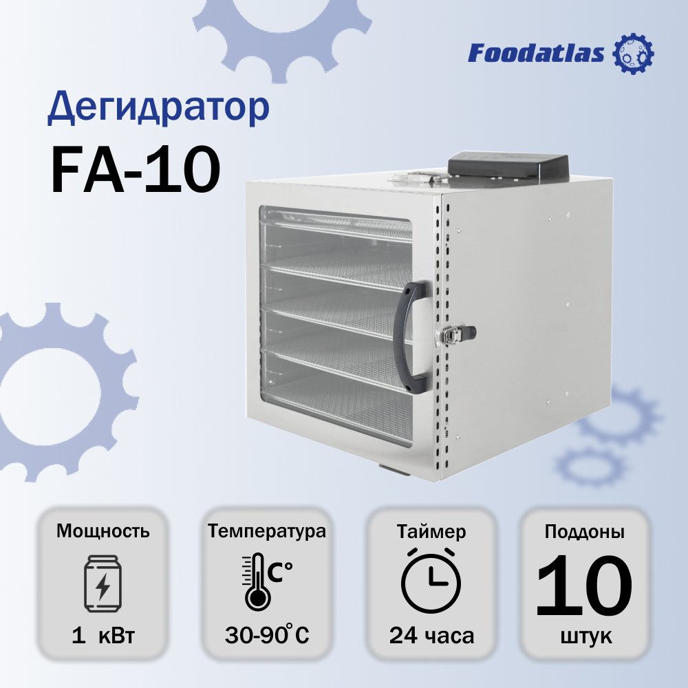 Дегидратор сушилка Foodatlas FA-10