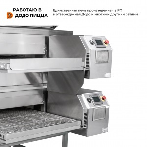 ПЕЧЬ ДЛЯ ПИЦЦЫ КОНВЕЕРНАЯ ROBOCHEF RC800M DELUXE 276899