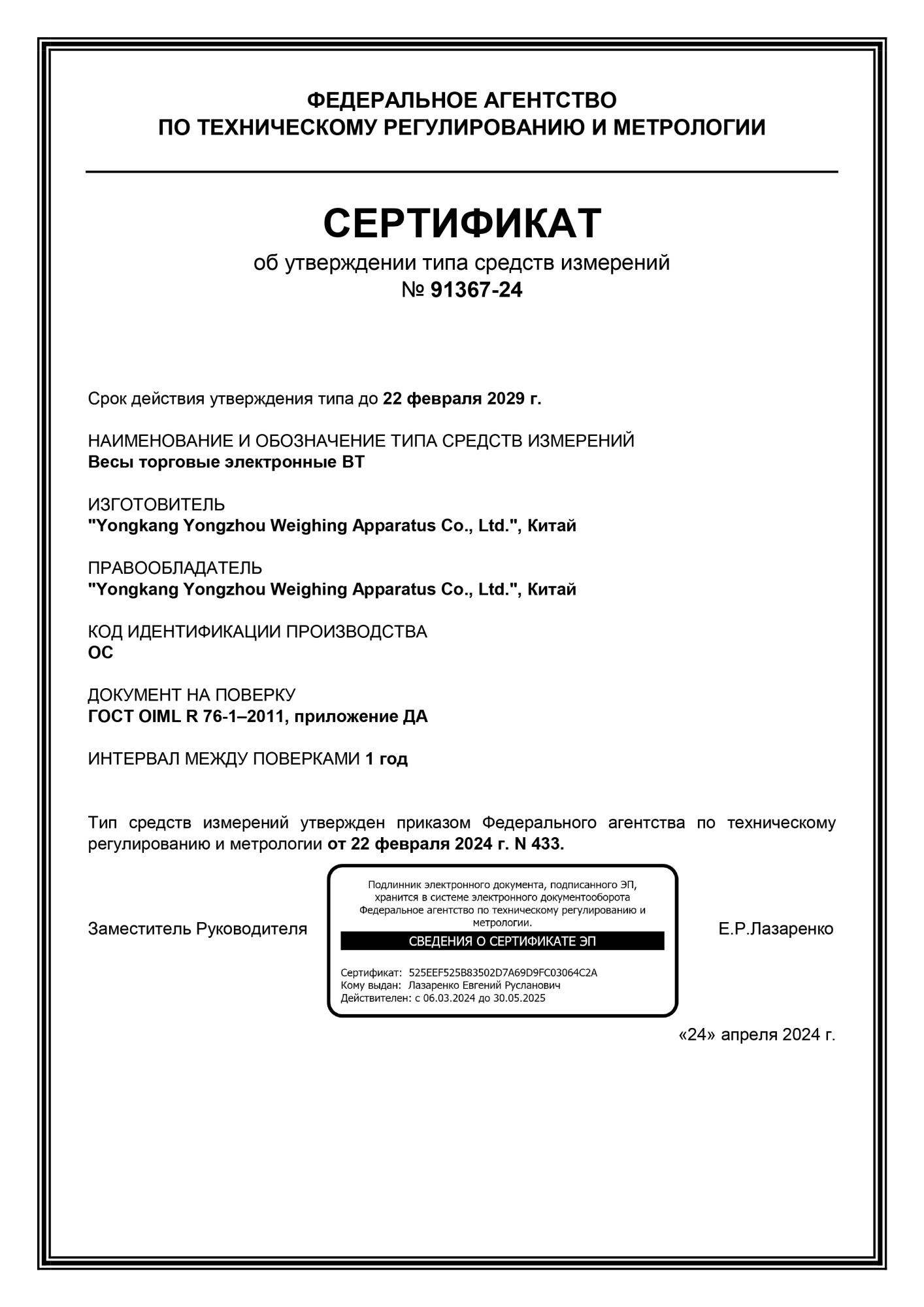 Торговые весы Foodatlas 40кг/2гр ВТ-40Т